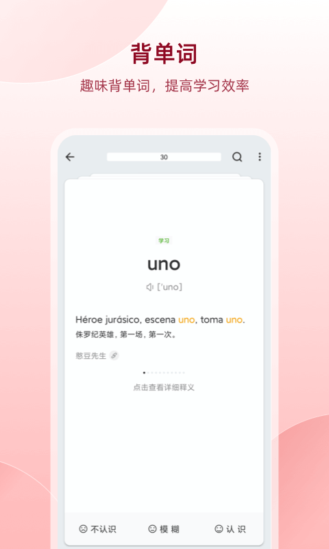 西语助手app下载_西语助手（学习西语软件）安卓版下载v10.1.0 运行截图4
