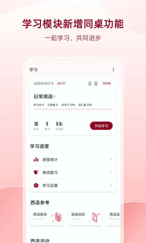 西语助手app下载_西语助手（学习西语软件）安卓版下载v10.1.0 运行截图3