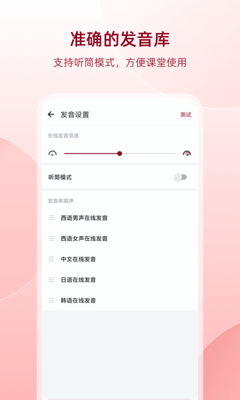 西语助手app下载_西语助手（学习西语软件）安卓版下载v10.1.0 运行截图5