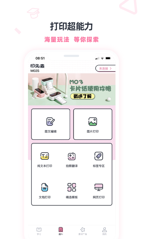 印先森app手机版下载 印先森安卓版下载v4.38.3 运行截图3