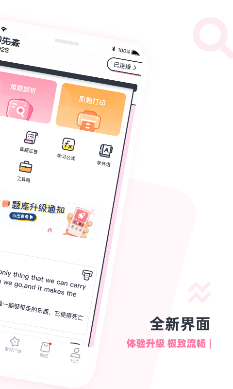 印先森app手机版下载 印先森安卓版下载v4.38.3 运行截图2