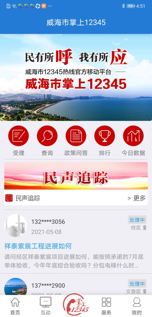Hi威海APP免费下载_Hi威海v2.3.21APP安卓最新版下载 运行截图3