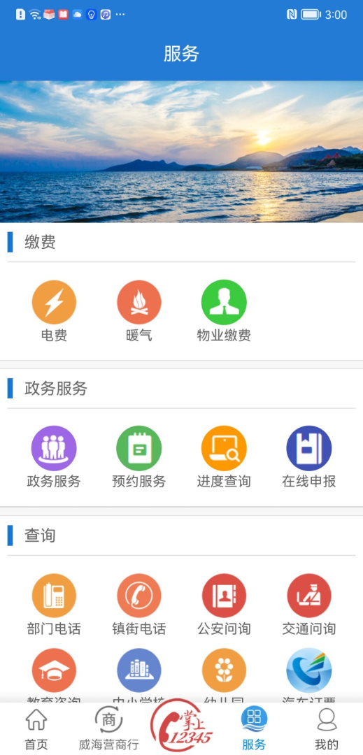 Hi威海APP免费下载_Hi威海v2.3.21APP安卓最新版下载 运行截图4