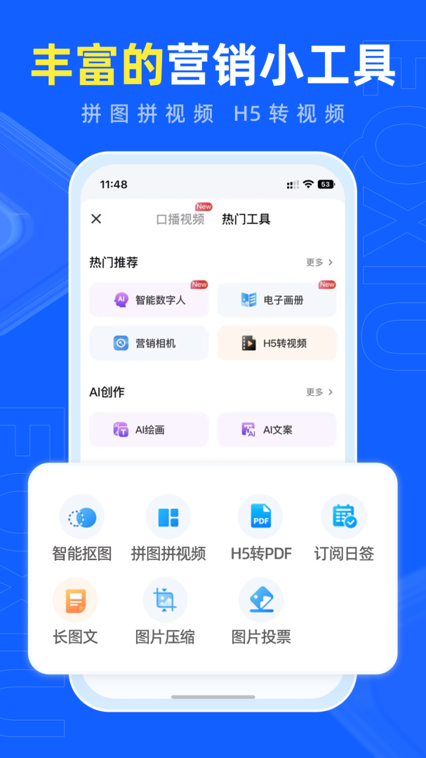 易企秀app下载_易企秀H5海报制作平台安卓版下载v5.48.1 运行截图5