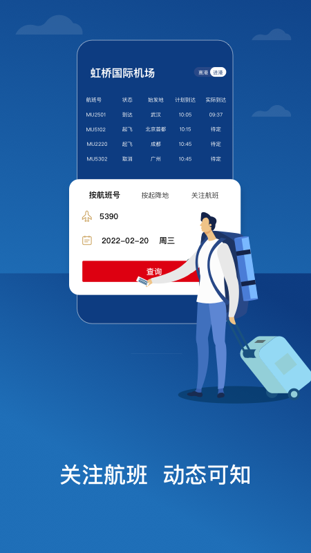 东方航空官方版下载 东方航空（机票预订航班查询）安卓版下载安装v9.4.23 运行截图2