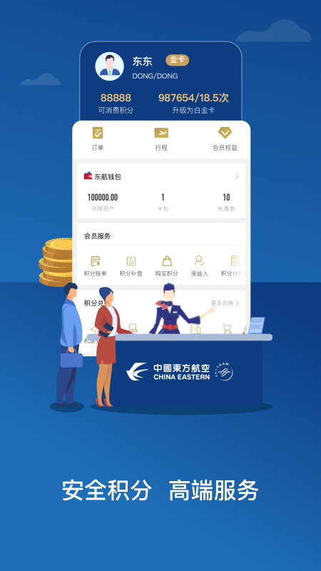 东方航空官方版下载 东方航空（机票预订航班查询）安卓版下载安装v9.4.23 运行截图3