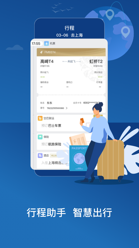 东方航空官方版下载 东方航空（机票预订航班查询）安卓版下载安装v9.4.23 运行截图5