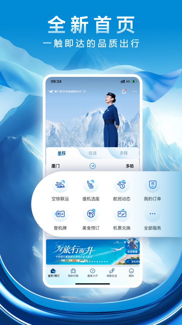厦门航空手机版下载 厦门航空安卓版下载v7.1.0 运行截图1