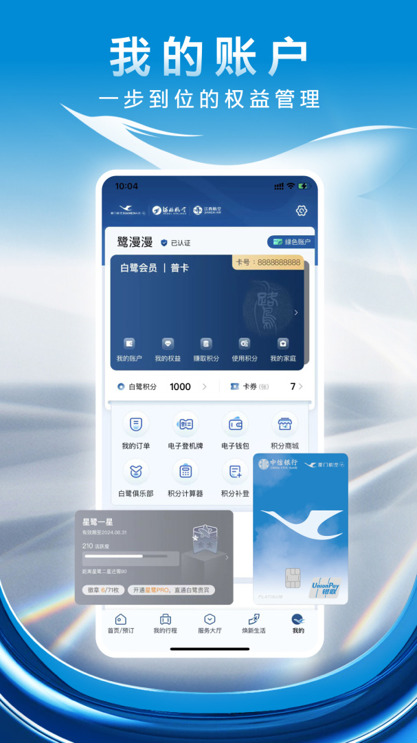 厦门航空手机版下载 厦门航空安卓版下载v7.1.0 运行截图5