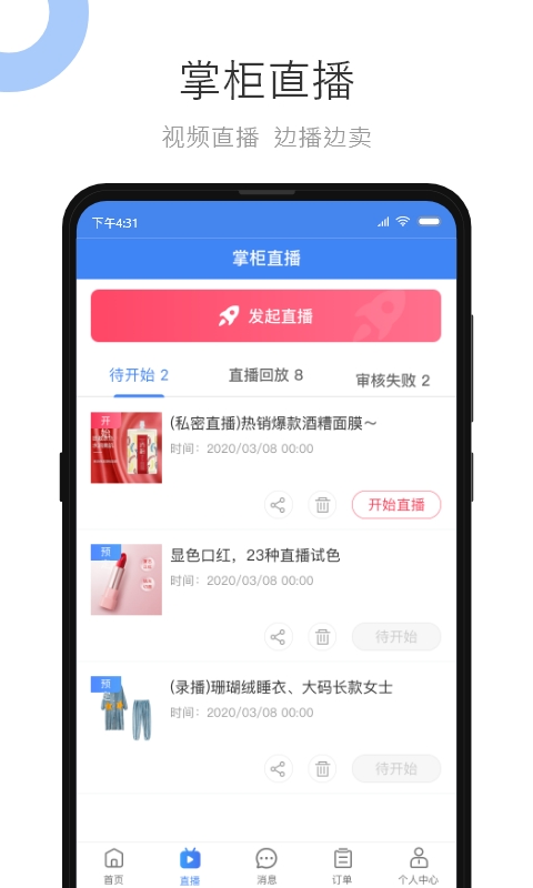小商品城卖家版安卓版下载 小商品城卖家版免费版下载v2.7.8 运行截图2