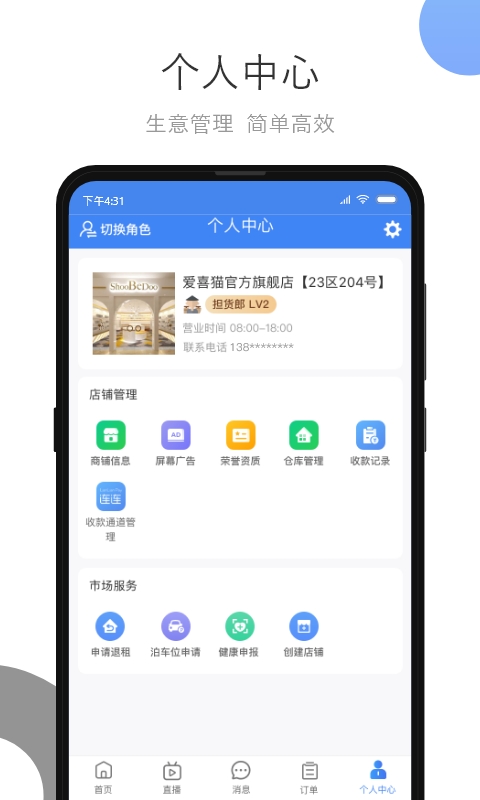 小商品城卖家版安卓版下载 小商品城卖家版免费版下载v2.7.8 运行截图4