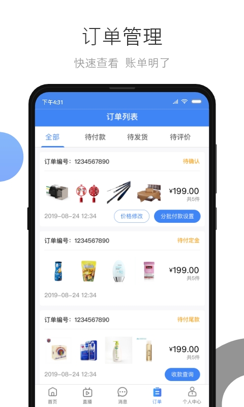 小商品城卖家版安卓版下载 小商品城卖家版免费版下载v2.7.8 运行截图3