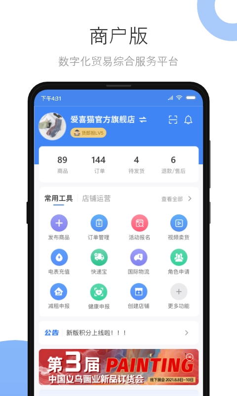 小商品城卖家版安卓版下载 小商品城卖家版免费版下载v2.7.8 运行截图1