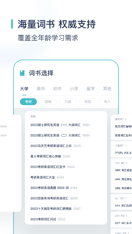 简背单词免费下载_简背单词下载安装v5.6.8 运行截图4