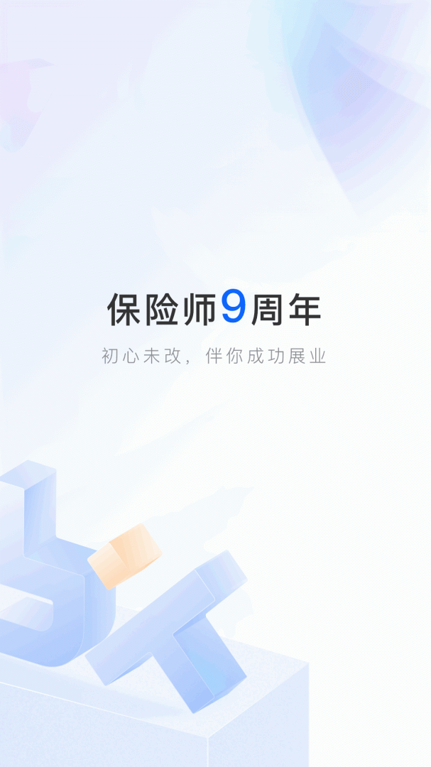 保险师app手机版下载 保险师安卓版下载v8.4.0 运行截图1