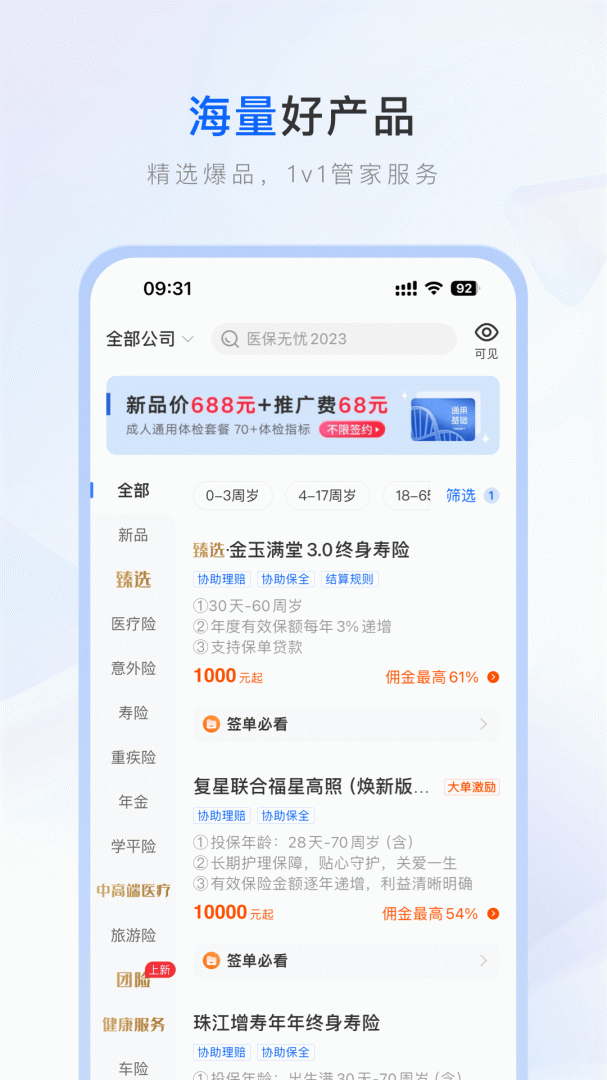 保险师app手机版下载 保险师安卓版下载v8.4.0 运行截图3