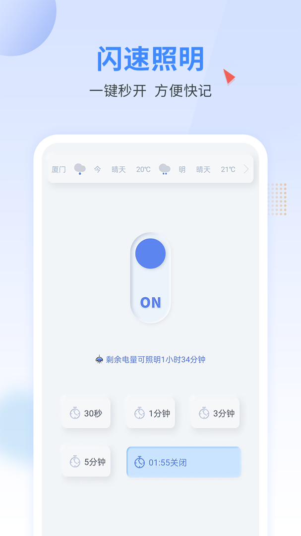 手电王app下载安装 手电王（手电筒服务）安卓版下载v1.5.0 运行截图1
