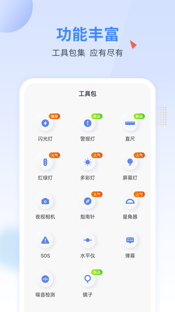 手电王app下载安装 手电王（手电筒服务）安卓版下载v1.5.0 运行截图3