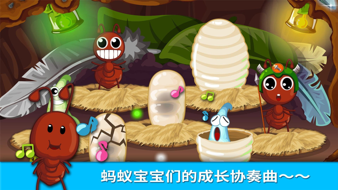 宝宝认蚂蚁app下载_宝宝认蚂蚁儿童早教助手安卓版下载v9.86.00.00 运行截图2