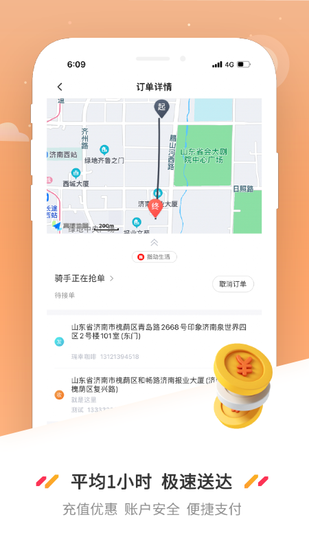 曹操送安卓版下载 曹操送手机版下载v6.6.6 运行截图4