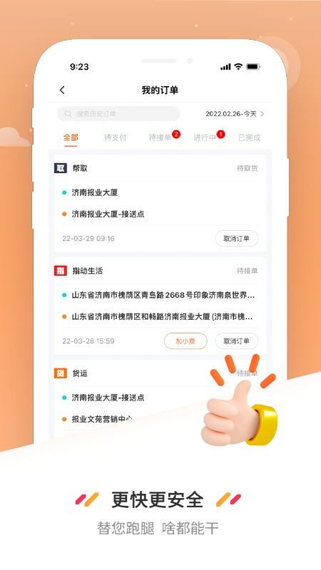 曹操送安卓版下载 曹操送手机版下载v6.6.6 运行截图2