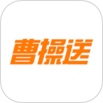 曹操送官网版下载_曹操送最新版下载2025_v6.6.6安卓版下载