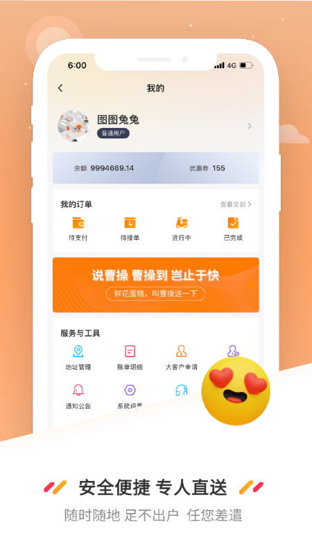 曹操送安卓版下载 曹操送手机版下载v6.6.6 运行截图5