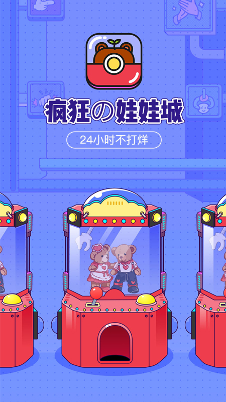 疯狂娃娃城安卓版下载 疯狂娃娃城免费版下载v2.22.8 运行截图1