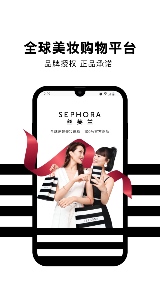 丝芙兰app手机版下载 丝芙兰安卓版下载v7.66.6 运行截图1