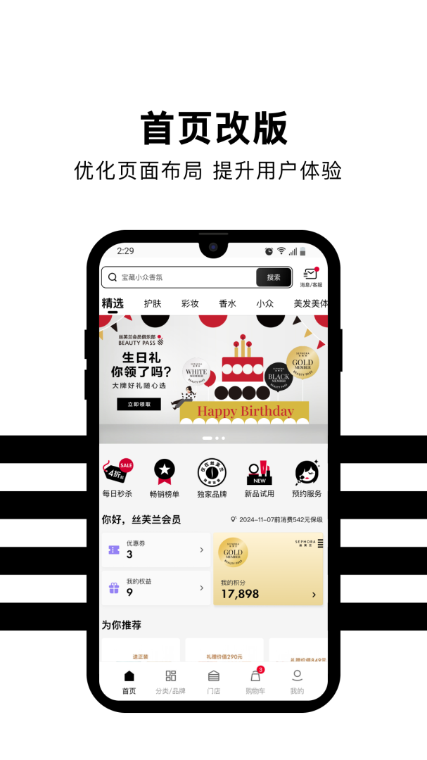 丝芙兰app手机版下载 丝芙兰安卓版下载v7.66.6 运行截图2