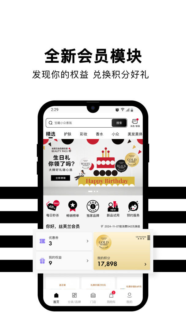 丝芙兰app手机版下载 丝芙兰安卓版下载v7.66.6 运行截图3