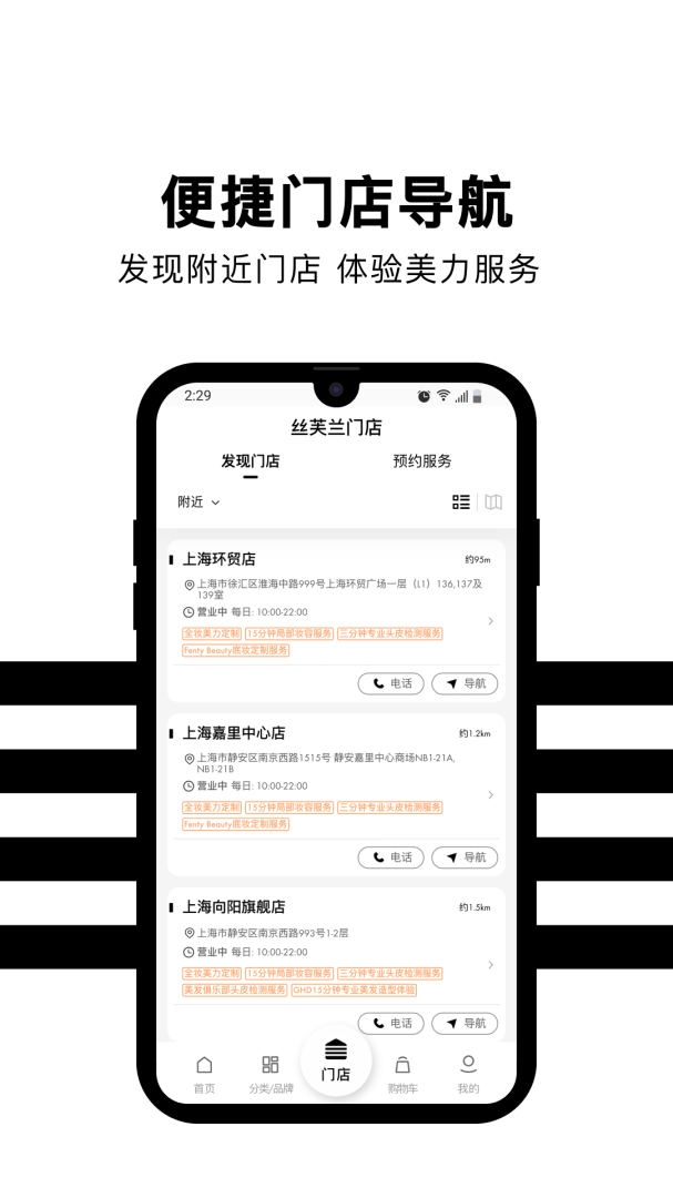 丝芙兰app手机版下载 丝芙兰安卓版下载v7.66.6 运行截图4