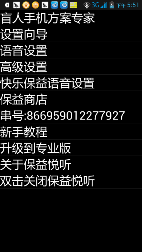 保益悦听app下载_保益悦听语音助手安卓版下载v12.2.7 运行截图1