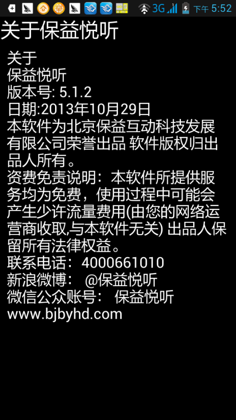 保益悦听app下载_保益悦听语音助手安卓版下载v12.2.7 运行截图5