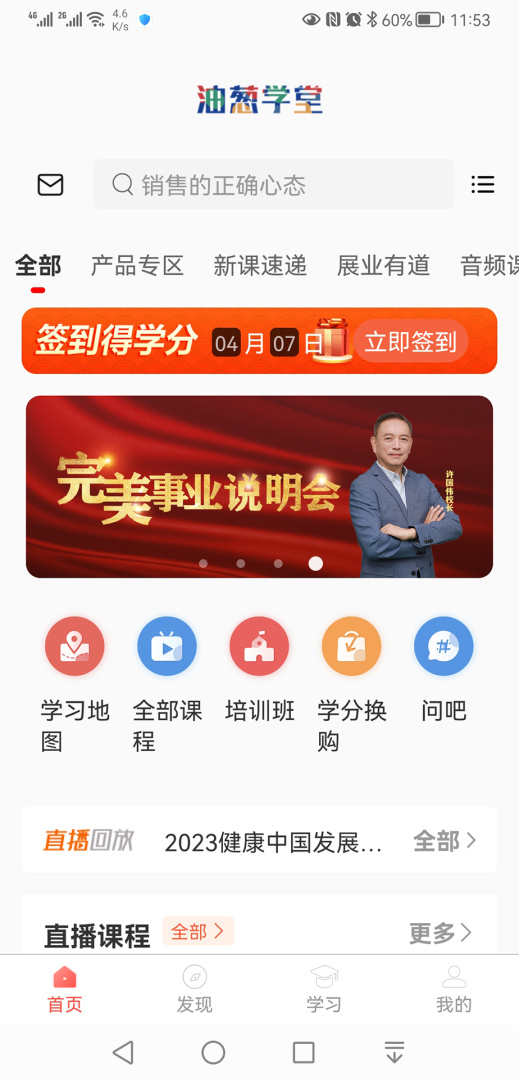 油葱学堂免费下载_油葱学堂下载安装v3.7.0 运行截图1