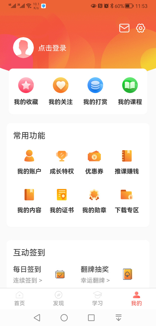 油葱学堂免费下载_油葱学堂下载安装v3.7.0 运行截图4
