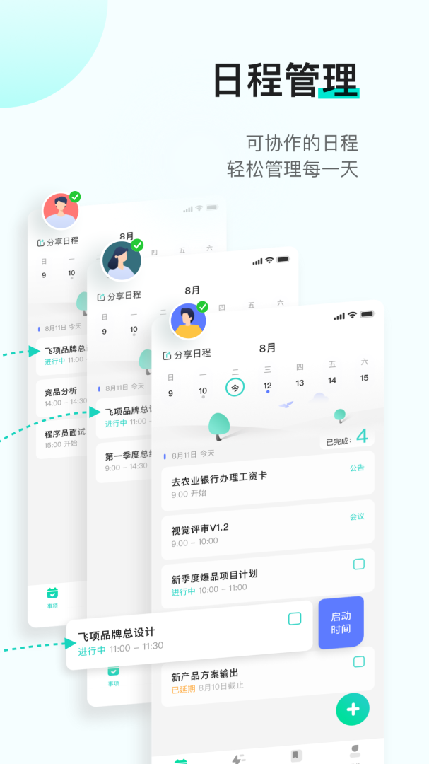飞项app手机版下载 飞项安卓版下载v4.1.0 运行截图2