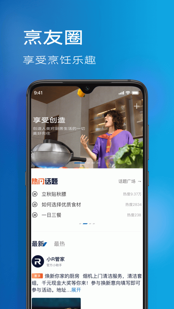 ROKI智能烹饪app下载_ROKI智能烹饪安卓版下载v5.3.2 运行截图2