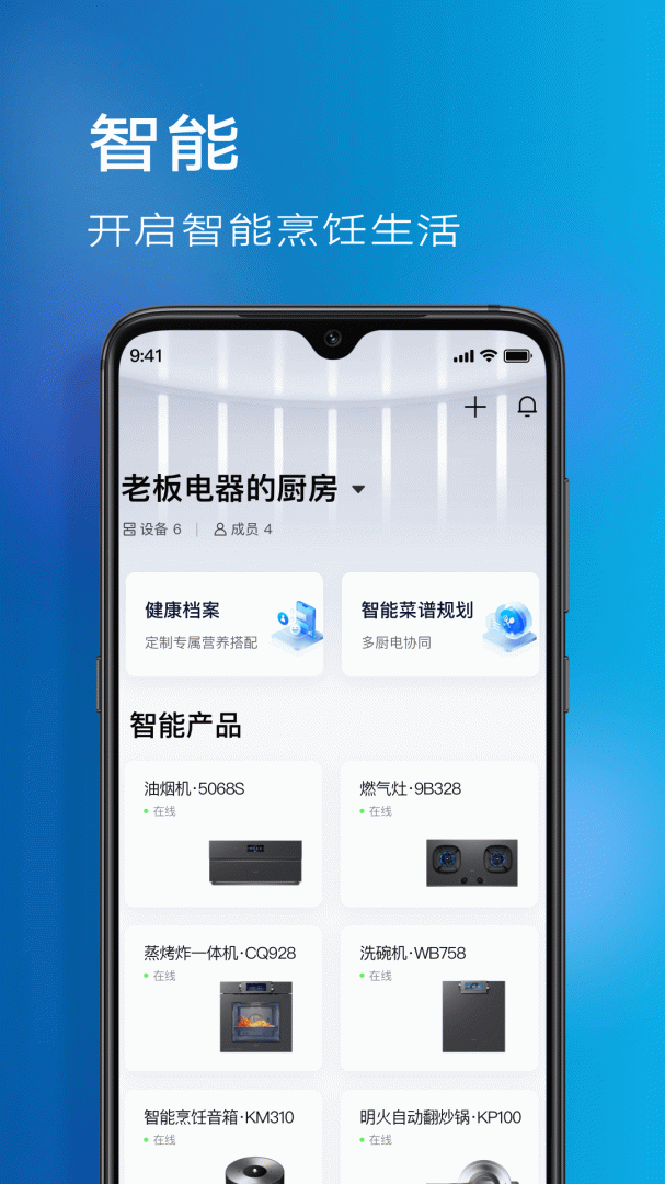 ROKI智能烹饪app下载_ROKI智能烹饪安卓版下载v5.3.2 运行截图4