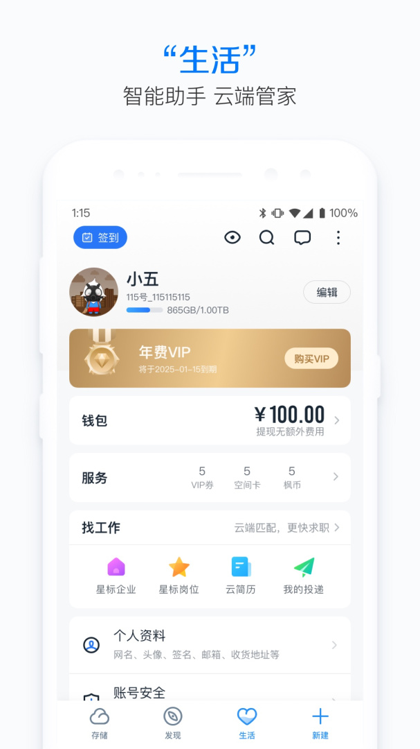 115app下载_115生活安卓版下载v35.8.0 运行截图4