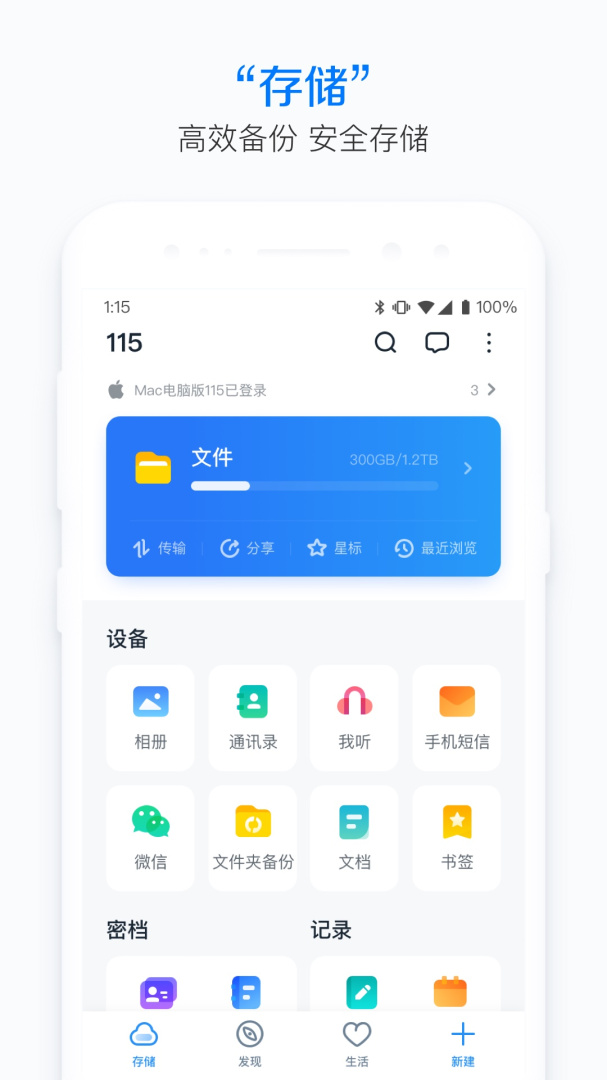 115app下载_115生活安卓版下载v35.8.0 运行截图2