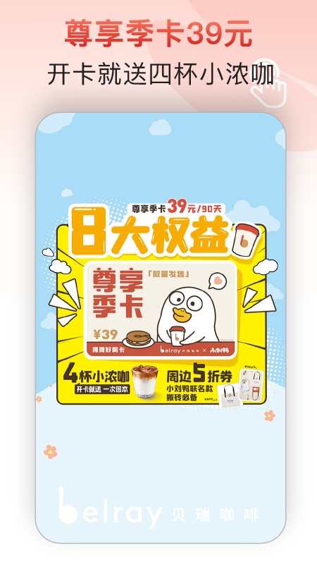 贝瑞咖啡app下载_贝瑞咖啡咖啡爱好者必备app安卓版下载v2.8.2 运行截图4