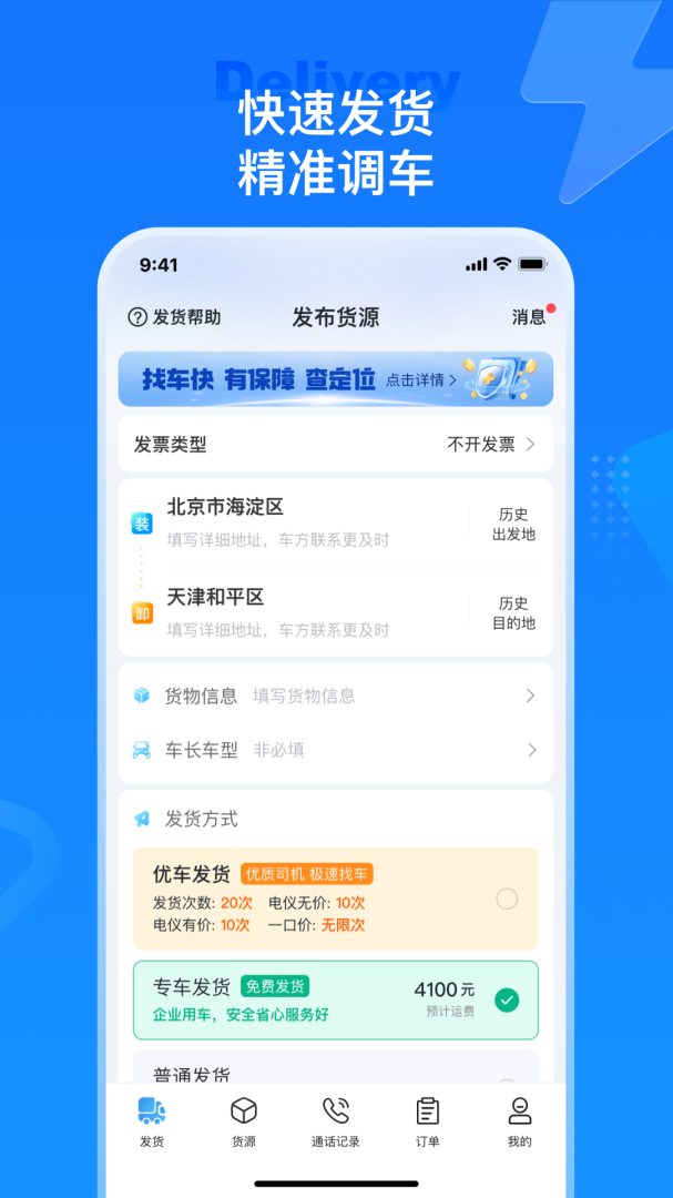 特运通货站版安卓版下载 特运通货站版免费版下载v6.6.1.3 运行截图1