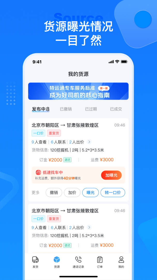 特运通货站版安卓版下载 特运通货站版免费版下载v6.6.1.3 运行截图2
