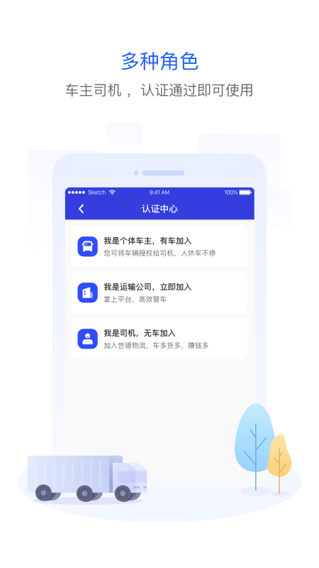 世德物流司机app下载_世德物流司机轻松在线找活app安卓版下载v1.9.8 运行截图1