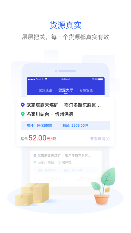 世德物流司机app下载_世德物流司机轻松在线找活app安卓版下载v1.9.8 运行截图2