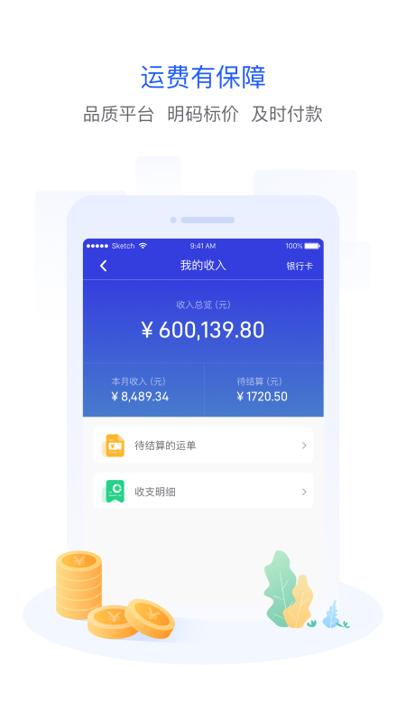 世德物流司机app下载_世德物流司机轻松在线找活app安卓版下载v1.9.8 运行截图4
