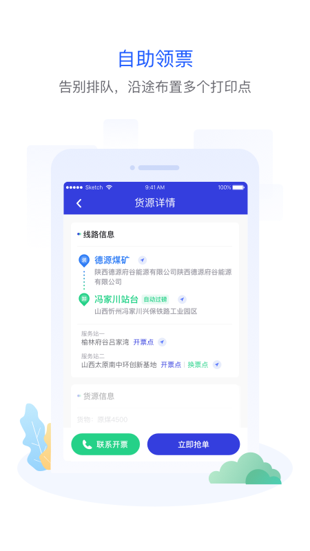 世德物流司机app下载_世德物流司机轻松在线找活app安卓版下载v1.9.8 运行截图3