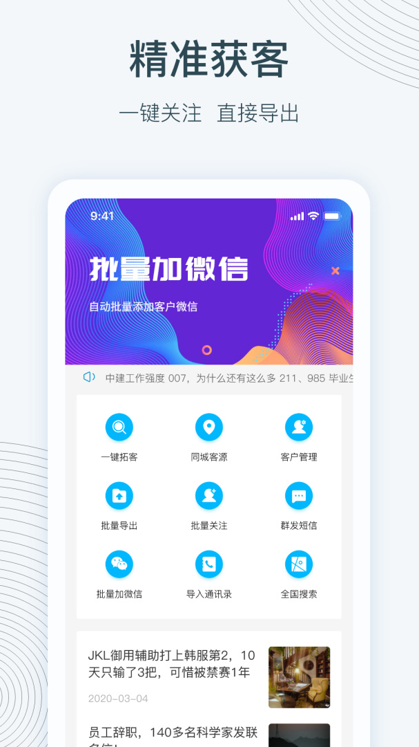 寻迹拓客app下载安装 寻迹拓客（专为生意圈打造应用）下载v4.0.9 运行截图1