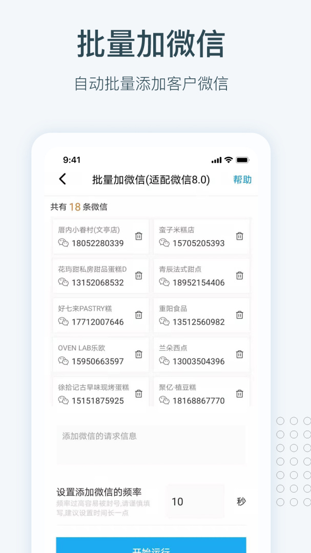 寻迹拓客app下载安装 寻迹拓客（专为生意圈打造应用）下载v4.0.9 运行截图3